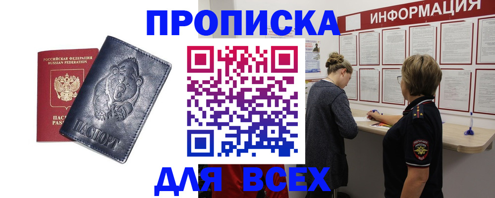 временная регистрация недорого в Миллерово