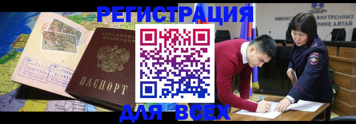 временная регистрация для всех в Миллерово